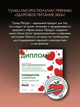 Тунец Магуро филе-кусочки желтоперый натуральный, 170г