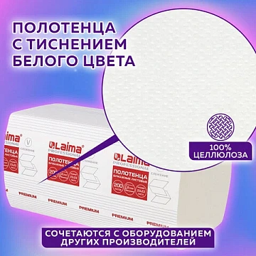 Полотенца бумажные 200 штук, LAIMA (H3) PREMIUM, 2-слойные, белые, КОМПЛЕКТ 15 пачек, 23х23, V-сложе