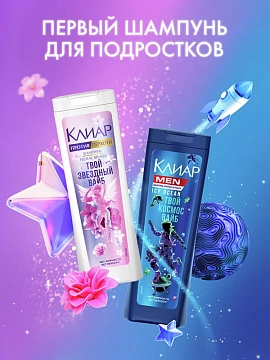 Шампунь Клиар Men Icy Ocean мужской, 380мл