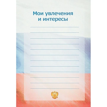 Папка адресная Леонардо,обл.лам.картон,12 разд