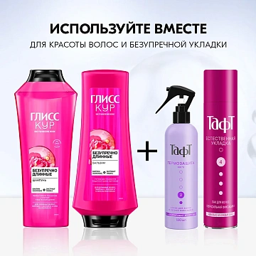 Шампунь Глисс Кур Безупречно длинные, 400мл