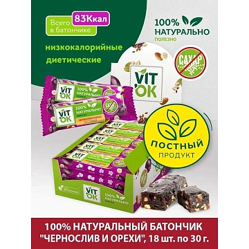 Батончик фруктово-ореховый Виток чернослив-орехи, со стевией, 30г