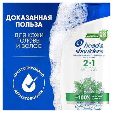 Шампунь Head & Shoulders Ментол 2в1 против перхоти, 600мл