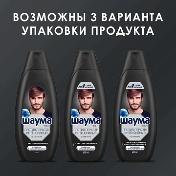 Шампунь Шаума Men Против перхоти Интенсивный, 650мл