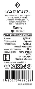 Одеяло Kariguz Deluxe, 140 x 205см