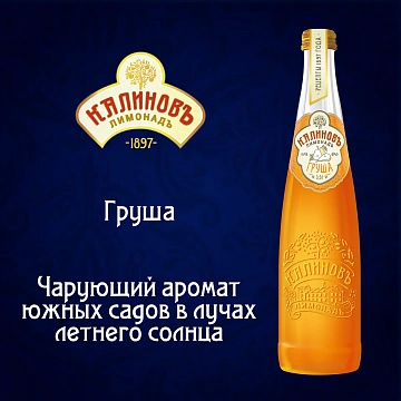 Напиток газированный Калиновъ Лимонадъ Груша, 500мл