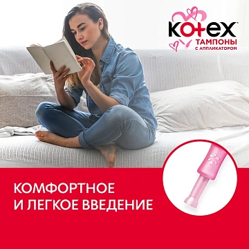 Тампоны Kotex Normal с аппликатором, 8шт