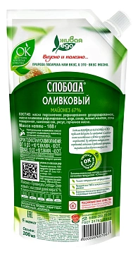 Майонез Слобода Оливковый 67%, 200мл
