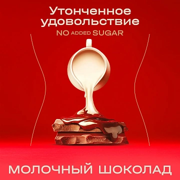 Шоколад Red Delight молочный без сахара, 70г