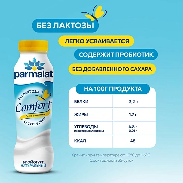 Йогурт питьевой Parmalat безлактозный натуральный, 290г