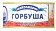 Горбуша Ультрамарин натуральная, 240г