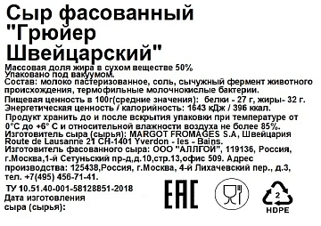 Сыр твердый Le Gruyere Грюйер 45%, кг