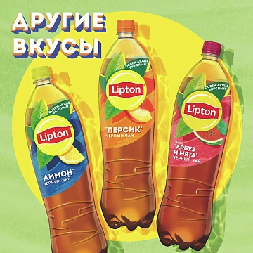 Холодный чай Lipton Ice Tea зеленый чай, 1.5л, ПЭТ