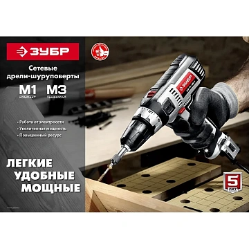 Дрель-шуруповерт сетевая ЗУБР ДШ-М3-500-2, 500 В