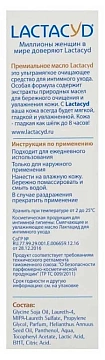 Масло для интимного ухода Lactacyd смягчающее, 200мл