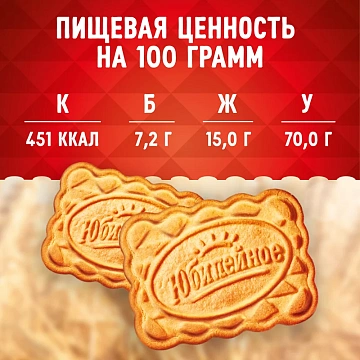 Печенье Юбилейное постное, 224г