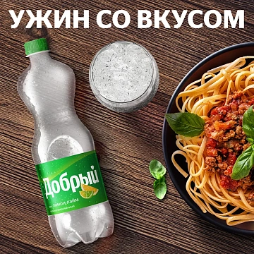 Напиток Добрый Лимон-лайм газированный, 1л
