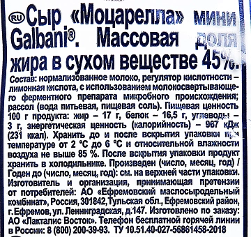 Сыр Моцарелла Galbani Mozzarella Mini 38%, 150г
