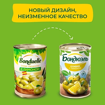Оливки Бондюэль с лимоном, 314мл