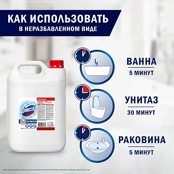 Отбеливатель Доместос универсальный 5в1, 5л