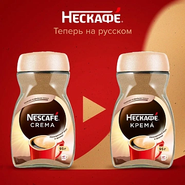 Кофе Нескафе Классик Крема растворимый, 95г
