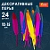 Перья декоративные прямые, 10-15 см, 24 шт., 6 цветов, двухцветные, ассорти, ОСТРОВ СОКРОВИЩ, 661381