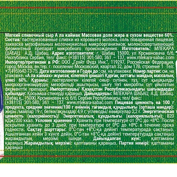 Сыр Mlekara Sabac мягкий а ла каймак 60%, 250г
