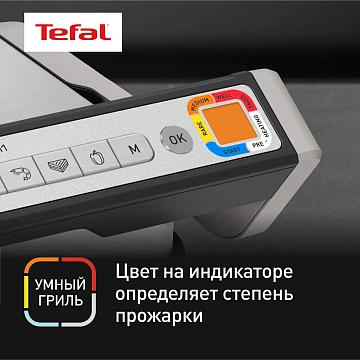 Гриль Tefal Optigrill 2в1 GC772D30