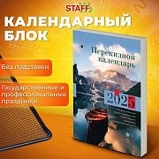 Календарь настольный перекидной на 2025 г., 160 л., блок газетный 1 краска, STAFF, ПРИРОДА, 116064