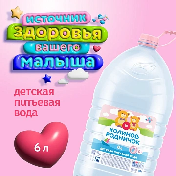 Вода питьевая Калинов Родник детская, 6л, канистра
