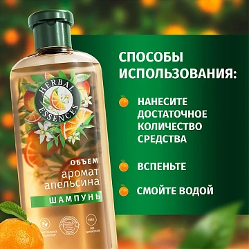 Шампунь Herbal Essences Объем Апельсин, 350мл