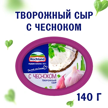 Сыр творожный Hochland с чесноком 60%, 140г