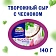 Сыр творожный Hochland с чесноком 60%, 140г