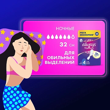 Прокладки Always Platinum Ultra ночные, 22шт