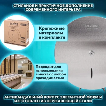 Диспенсер для туалетной бумаги LAIMA PROFESSIONAL INOX, (Система T1) БОЛЬШОЙ, нержавеющая сталь, мат