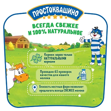 Молоко Простоквашино пастеризованное 2.5%, 930мл