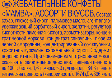 Конфета жевательная Mamba 79г