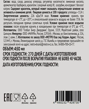 Напиток газированный Rioba Со вкусом барбариса, 450мл