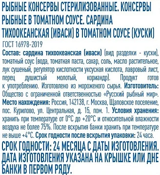 aro Сардина тихоокеанская иваси в томатном соусе, 240г
