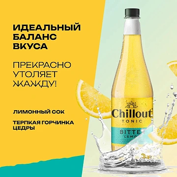 Напиток Chillout Bitter Tonic Лимон сильногазированный, 900мл