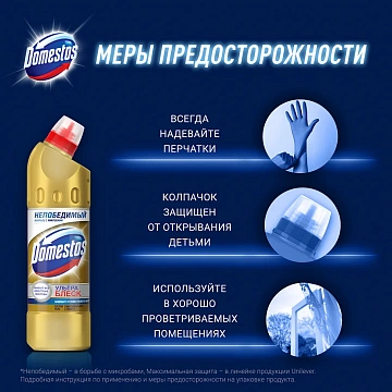 Чистящее средство для туалета Доместос эффективное отбеливание Ультра Блеск, 500мл