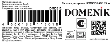 Тарелка десертная Domenik Lemongrass, 19см