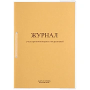 Журнал регистрации инструктажа по пожарной безопасности, 32 л., сшивка/пломба/обложка ПВХ, 130208