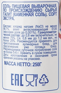 aro Соль экстра в солонке, 250г