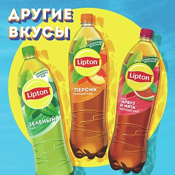 Холодный чай Lipton Ice Tea лимон, 1.5л, ПЭТ