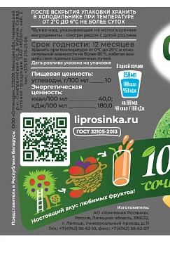 Напиток сокосодержащий Фрутмотив тропический микс, 500мл