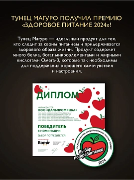 Тунец Магуро полосатый натуральный филе, 200г