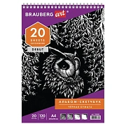Скетчбук, черная бумага 120 г/м2, 205х290 мм, 20 л., гребень, жёсткая подложка, BRAUBERG ART DEBUT,