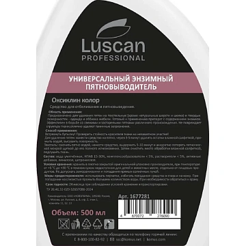 Профхим спец энзимный пятновыводитель Luscan Prof/Oxiclean Power, 0,5л_т/р