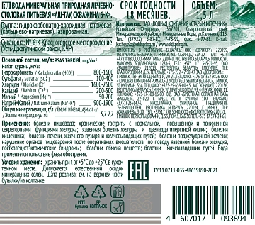 Вода Аштау минеральная лечебно-столовая газированная, 1.5л